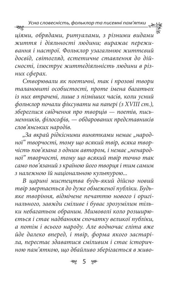 Ukrainian mythology. Folklore, fairy tales, customs, rites / Українська міфологія. Фольклор, казки, звичаї, обряди Алексей Кононенко 978-617-551-647-8-3