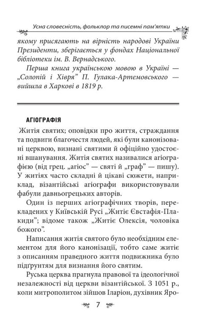 Ukrainian mythology. Folklore, fairy tales, customs, rites / Українська міфологія. Фольклор, казки, звичаї, обряди Алексей Кононенко 978-617-551-647-8-5