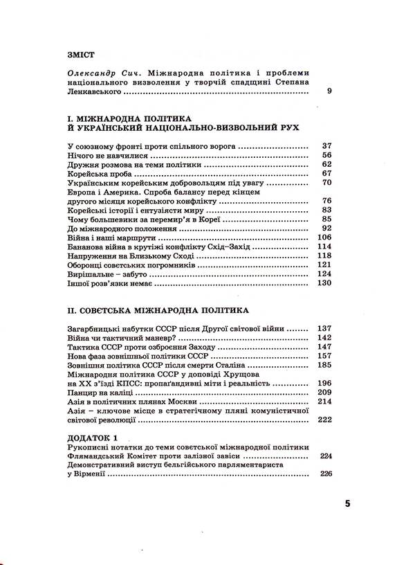 Ukrainian nationalism. International politics. Volume 4 / Український націоналізм. Міжнародна політика. Том 4 Степан Ленкавский 978-966-668-598-1-6