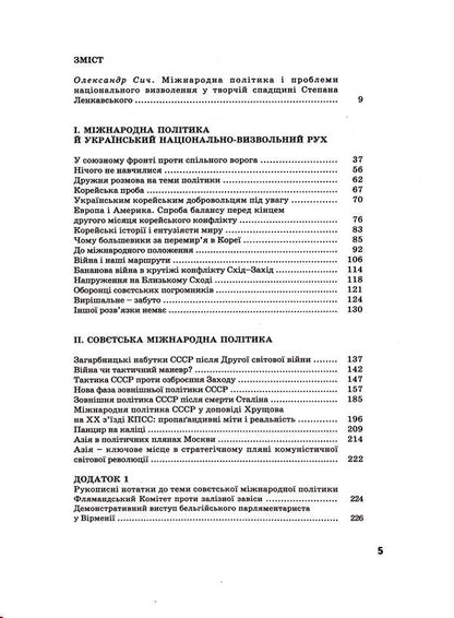 Ukrainian nationalism. International politics. Volume 4 / Український націоналізм. Міжнародна політика. Том 4 Степан Ленкавский 978-966-668-598-1-6
