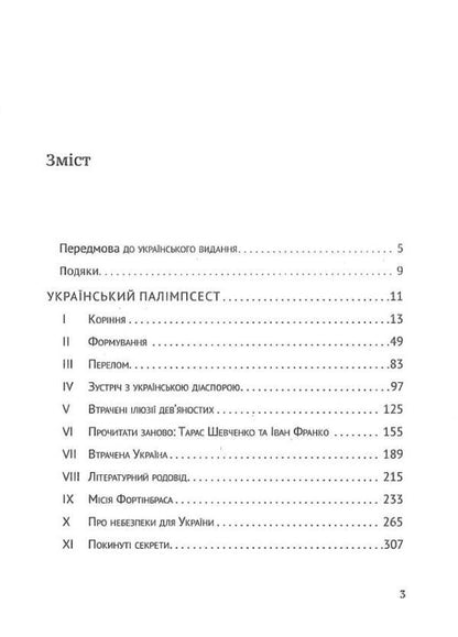 Ukrainian palimpsest. Oksana Zabuzhko in conversation with Iza Khruslinska / Український палімпсест. Оксана Забужко в розмові з Ізою Хруслінською Оксана Забужко, Иза Хруслинская 978-966-97346-9-3-3