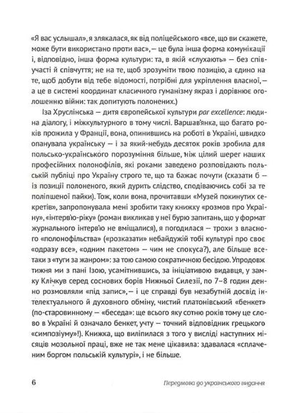 Ukrainian palimpsest. Oksana Zabuzhko in conversation with Iza Khruslinska / Український палімпсест. Оксана Забужко в розмові з Ізою Хруслінською Оксана Забужко, Иза Хруслинская 978-966-97346-9-3-6