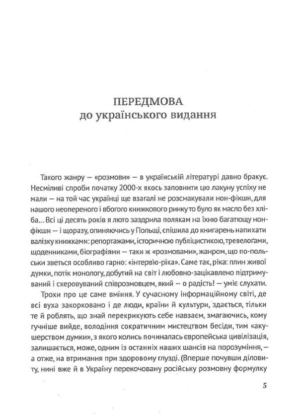 Ukrainian palimpsest. Oksana Zabuzhko in conversation with Iza Khruslinska / Український палімпсест. Оксана Забужко в розмові з Ізою Хруслінською Оксана Забужко, Иза Хруслинская 978-966-97346-9-3-5