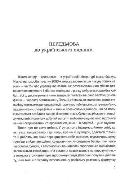Ukrainian palimpsest. Oksana Zabuzhko in conversation with Iza Khruslinska / Український палімпсест. Оксана Забужко в розмові з Ізою Хруслінською Оксана Забужко, Иза Хруслинская 978-966-97346-9-3-5