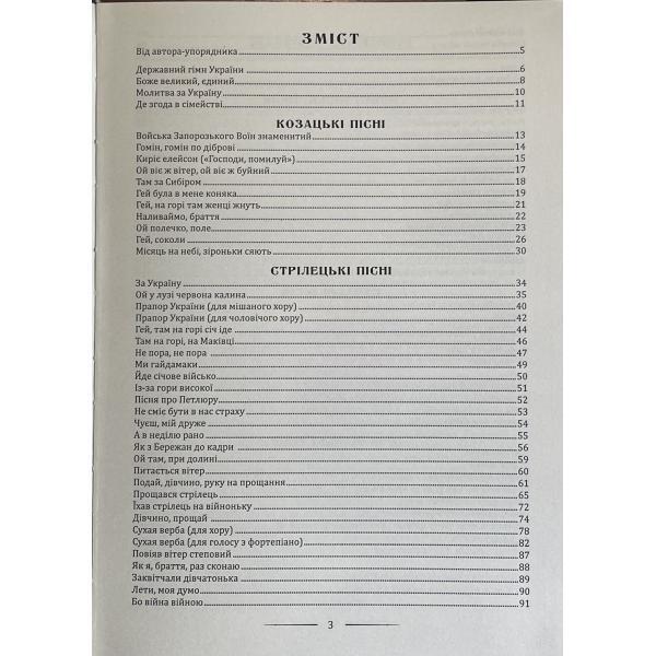 Ukrainian patriotic songs: educational and repertoire manual / Українські патріотичні пісні: навчально-репертуарний посібник Л. Яропуд 978-617-7052-97-4-2