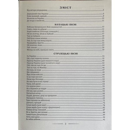 Ukrainian patriotic songs: educational and repertoire manual / Українські патріотичні пісні: навчально-репертуарний посібник Л. Яропуд 978-617-7052-97-4-2
