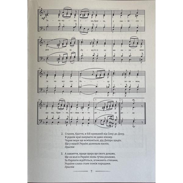 Ukrainian patriotic songs: educational and repertoire manual / Українські патріотичні пісні: навчально-репертуарний посібник Л. Яропуд 978-617-7052-97-4-6