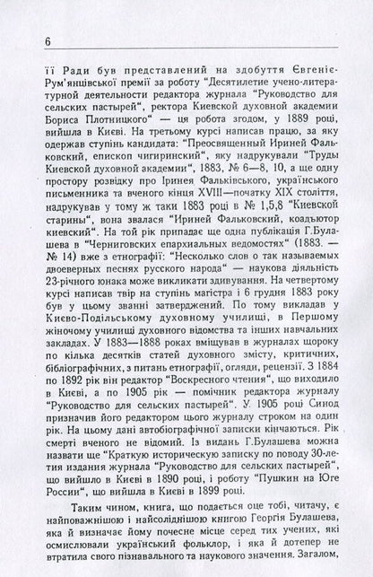 Ukrainian people. In their legends, religious views and beliefs / Український народ. У своїх легендах, релігійних поглядах та віруваннях Георгий Булашев 978-611-01-1767-8-3
