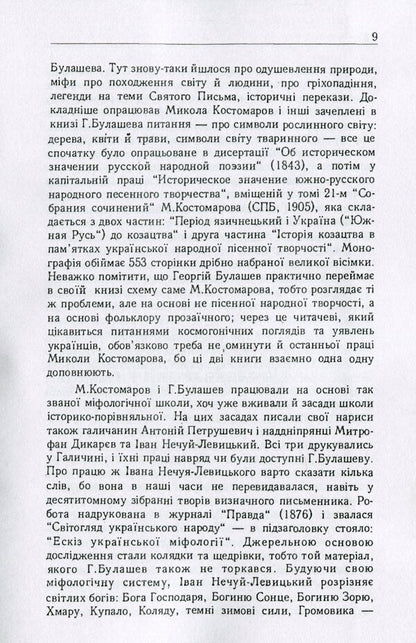 Ukrainian people. In their legends, religious views and beliefs / Український народ. У своїх легендах, релігійних поглядах та віруваннях Георгий Булашев 978-611-01-1767-8-6