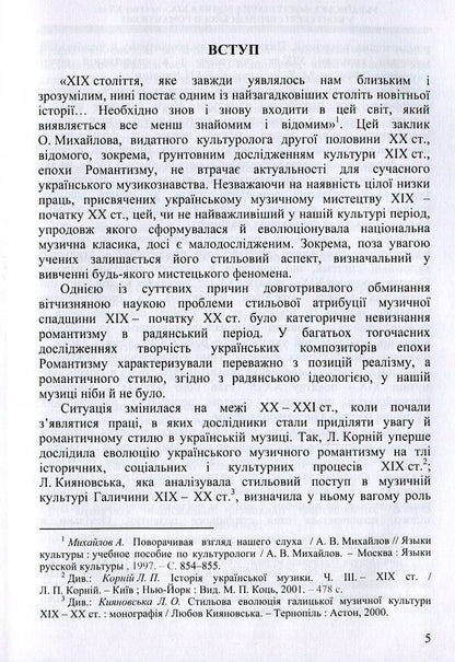 Ukrainian piano music of the 19th and early 20th centuries. in the context of European romanticism (genre and style dynamics) / Українська фортепіанна музика ХІХ – початку ХХ ст. у контексті європейського романтизму (жанрово-стильова динаміка) Ольга Лигус 978-617-7507-29-0-4