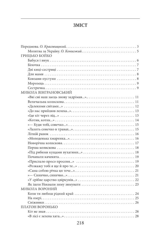 Ukrainian poetry for children / Українська поезія дітям  978-617-551-417-7-2