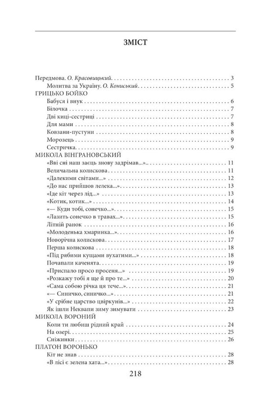 Ukrainian poetry for children / Українська поезія дітям  978-617-551-417-7-2