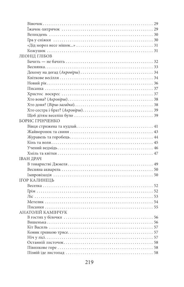 Ukrainian poetry for children / Українська поезія дітям  978-617-551-417-7-3