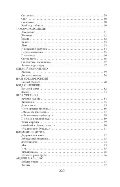 Ukrainian poetry for children / Українська поезія дітям  978-617-551-417-7-4