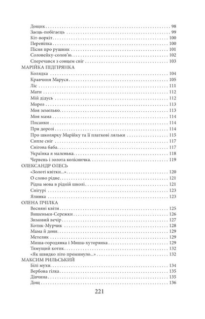 Ukrainian poetry for children / Українська поезія дітям  978-617-551-417-7-5