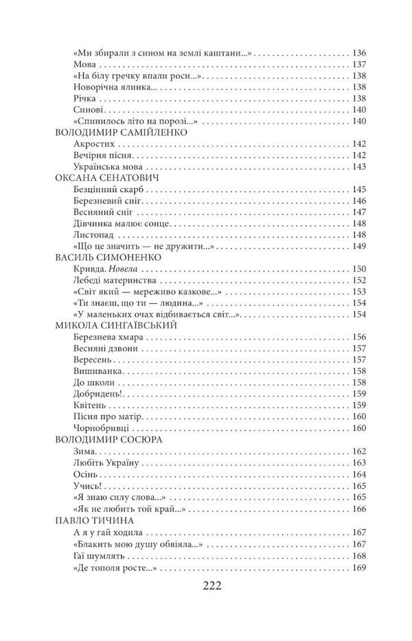 Ukrainian poetry for children / Українська поезія дітям  978-617-551-417-7-6