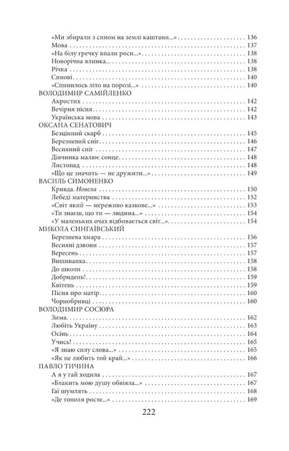 Ukrainian poetry for children / Українська поезія дітям  978-617-551-417-7-6