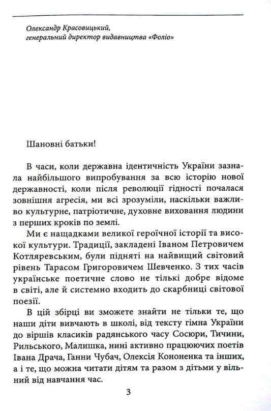 Ukrainian poetry for children (for the visually impaired) / Українська поезія дітям (для слабозорих) Леся Украинка, Иван Франко, Тарас Шевченко, Иван Драч, Тамара Коломоец, Анна Чубач 978-966-03-8013-4-2