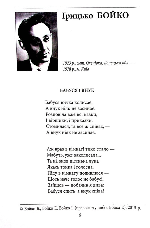 Ukrainian poetry for children (for the visually impaired) / Українська поезія дітям (для слабозорих) Леся Украинка, Иван Франко, Тарас Шевченко, Иван Драч, Тамара Коломоец, Анна Чубач 978-966-03-8013-4-4