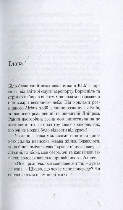 Ukrainian princess, or the dreams of the ambassador of Ukraine / Українська принцеса, чи Мрії посла України Голда Виноградская 978-617-7434-43-5-6
