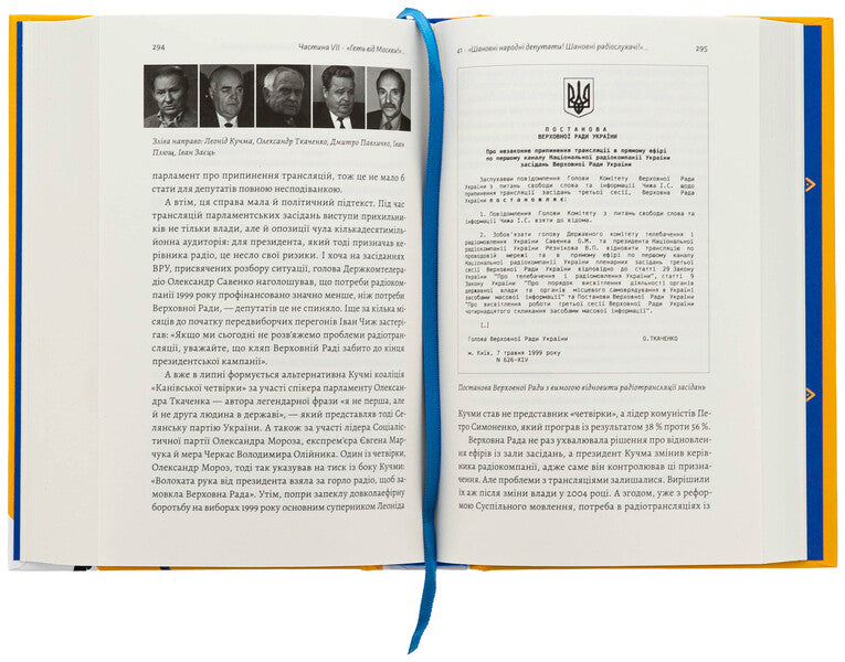 Ukrainian radio. The history of the tumultuous age / Українське радіо. Історія буремного століття Вадим Миский, Тамара Гусейнова 9786178619015-5