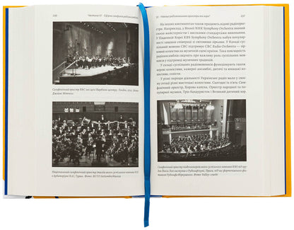 Ukrainian radio. The history of the tumultuous age / Українське радіо. Історія буремного століття Вадим Миский, Тамара Гусейнова 9786178619015-6