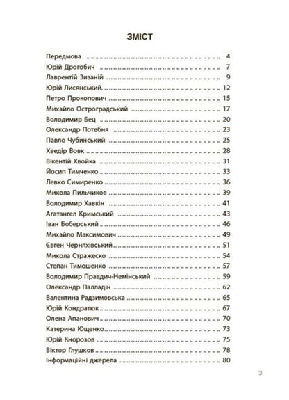 Ukrainian scientists and inventors. Stories for children / Українські науковці та винахідники. Розповіді для дітей Оксана Полищук 978-617-00-4209-5-2