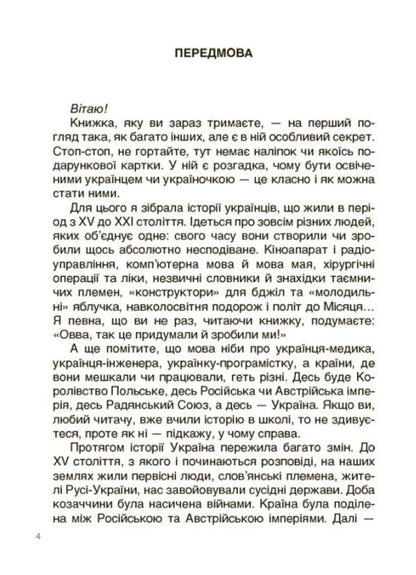 Ukrainian scientists and inventors. Stories for children / Українські науковці та винахідники. Розповіді для дітей Оксана Полищук 978-617-00-4209-5-3