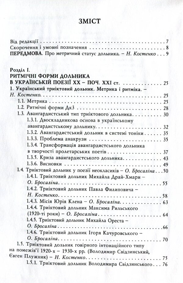 Ukrainian sharecropper / Український дольник Виктория Афанасьева, Ольга Башкирова, Елена Бросалина 978-966-489-191-9-3