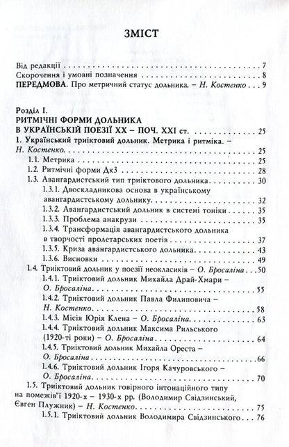 Ukrainian sharecropper / Український дольник Виктория Афанасьева, Ольга Башкирова, Елена Бросалина 978-966-489-191-9-3