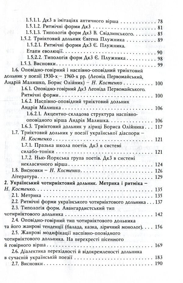 Ukrainian sharecropper / Український дольник Виктория Афанасьева, Ольга Башкирова, Елена Бросалина 978-966-489-191-9-4