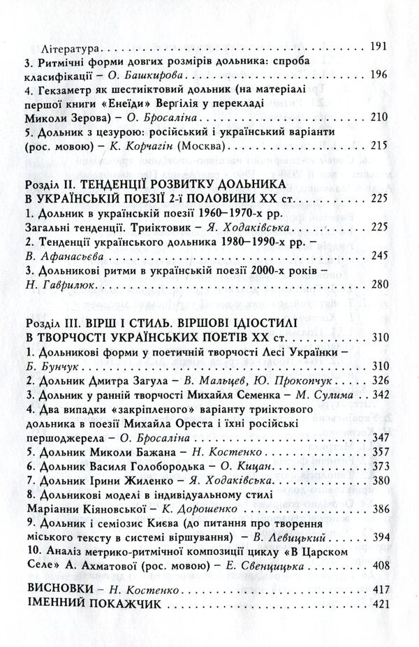 Ukrainian sharecropper / Український дольник Виктория Афанасьева, Ольга Башкирова, Елена Бросалина 978-966-489-191-9-5