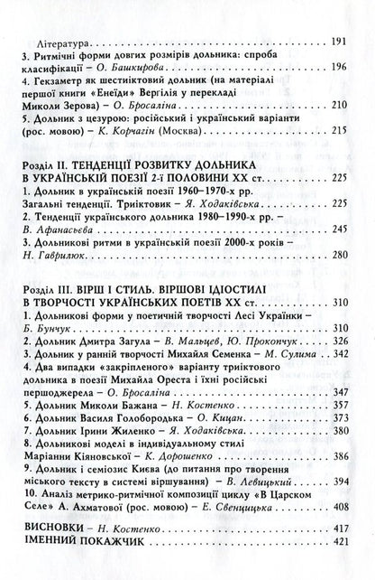 Ukrainian sharecropper / Український дольник Виктория Афанасьева, Ольга Башкирова, Елена Бросалина 978-966-489-191-9-5