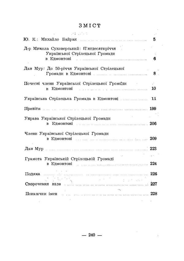 Ukrainian shooting community in Edmonton 1928-1978. / Українська стрілецька громада в Едмонтоні 1928-1978 рр. Михаил Байрак 978-611-01-1953-5-6