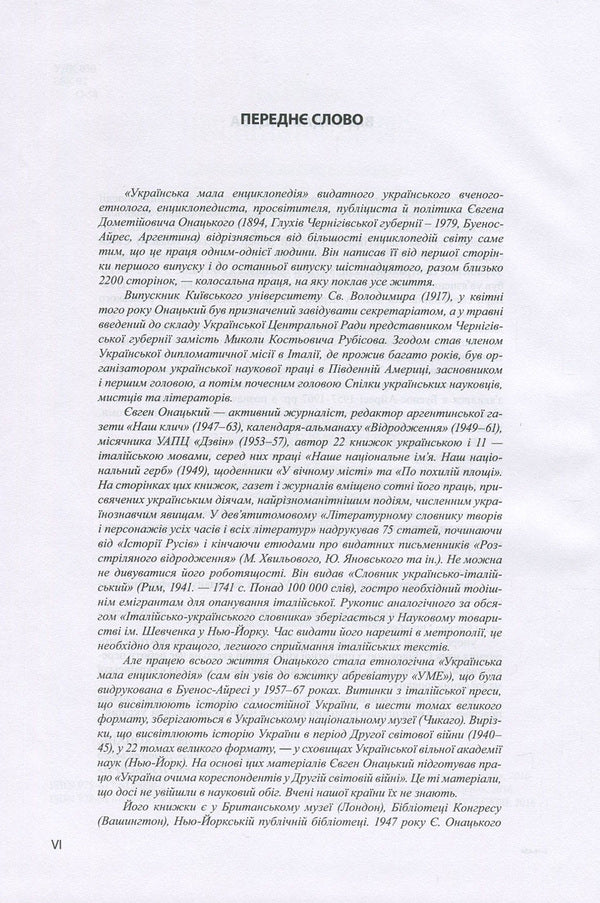 Ukrainian small encyclopedia. In 4 volumes. Volume 1. A-I / Українська мала енциклопедія. У 4 томах. Том 1. А-І Евгений Онацкий 978-617-615-061-9, 978-617-615-060-2-3
