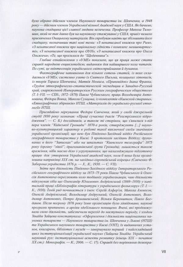 Ukrainian small encyclopedia. In 4 volumes. Volume 1. A-I / Українська мала енциклопедія. У 4 томах. Том 1. А-І Евгений Онацкий 978-617-615-061-9, 978-617-615-060-2-4