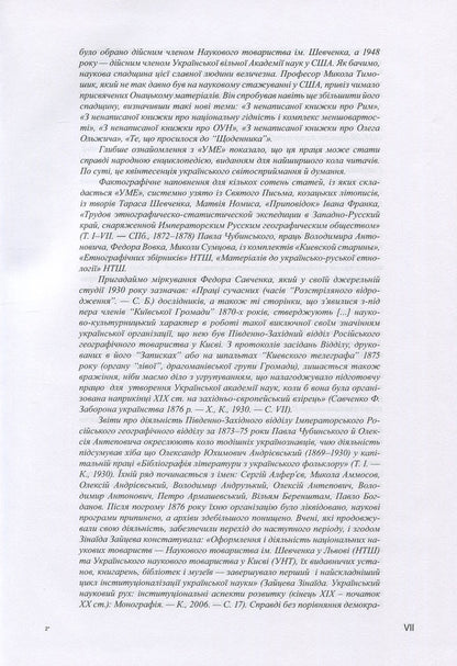 Ukrainian small encyclopedia. In 4 volumes. Volume 1. A-I / Українська мала енциклопедія. У 4 томах. Том 1. А-І Евгений Онацкий 978-617-615-061-9, 978-617-615-060-2-4