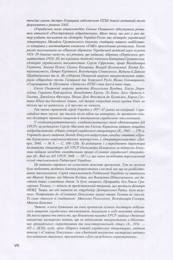 Ukrainian small encyclopedia. In 4 volumes. Volume 1. A-I / Українська мала енциклопедія. У 4 томах. Том 1. А-І Евгений Онацкий 978-617-615-061-9, 978-617-615-060-2-5