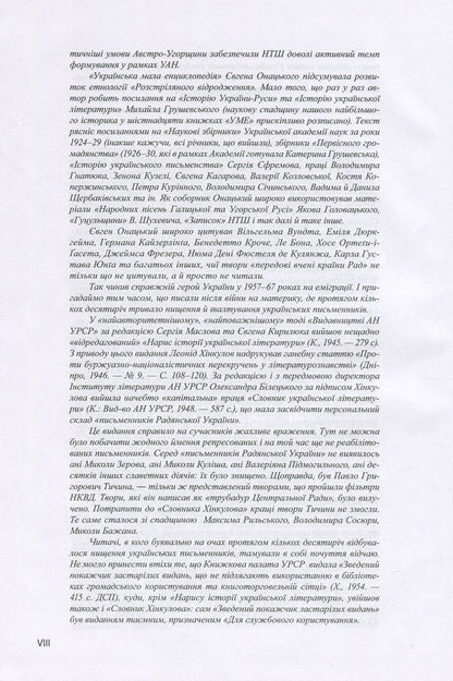 Ukrainian small encyclopedia. In 4 volumes. Volume 1. A-I / Українська мала енциклопедія. У 4 томах. Том 1. А-І Евгений Онацкий 978-617-615-061-9, 978-617-615-060-2-5