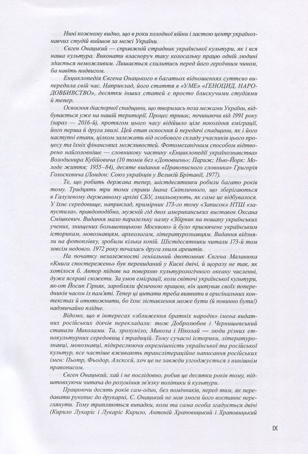 Ukrainian small encyclopedia. In 4 volumes. Volume 1. A-I / Українська мала енциклопедія. У 4 томах. Том 1. А-І Евгений Онацкий 978-617-615-061-9, 978-617-615-060-2-6