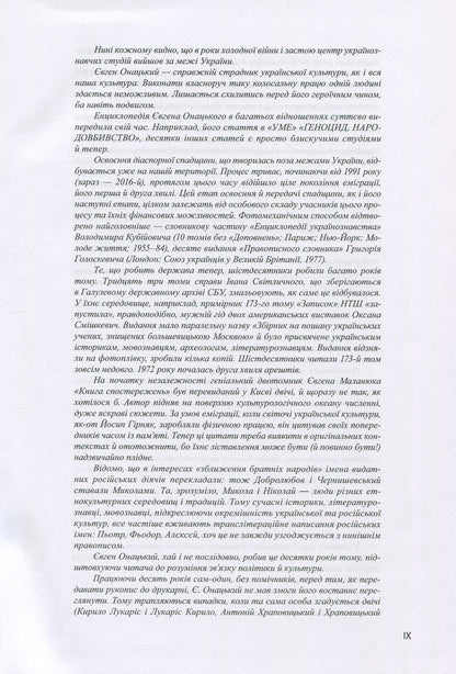 Ukrainian small encyclopedia. In 4 volumes. Volume 1. A-I / Українська мала енциклопедія. У 4 томах. Том 1. А-І Евгений Онацкий 978-617-615-061-9, 978-617-615-060-2-6