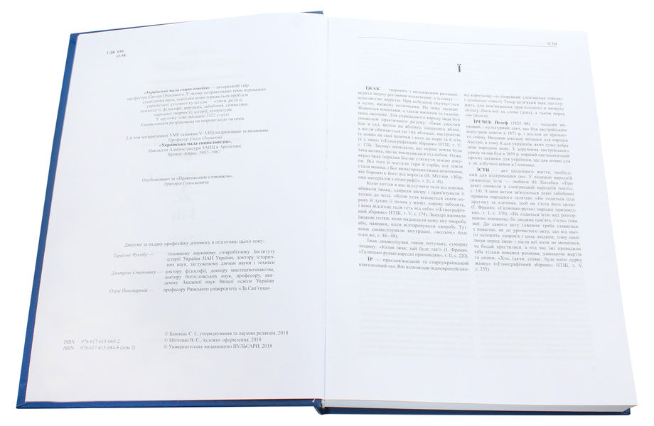 Ukrainian small encyclopedia in 4 volumes. Volume 2 / Українська мала енциклопедія у 4-х томах. Том 2 Евгений Онацкий 978-617-615-084-8-4