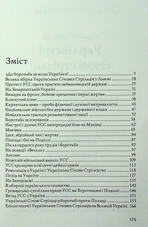 Ukrainian snipers / Українські січові стрільці Степан Рипецкий 9789666686087-3