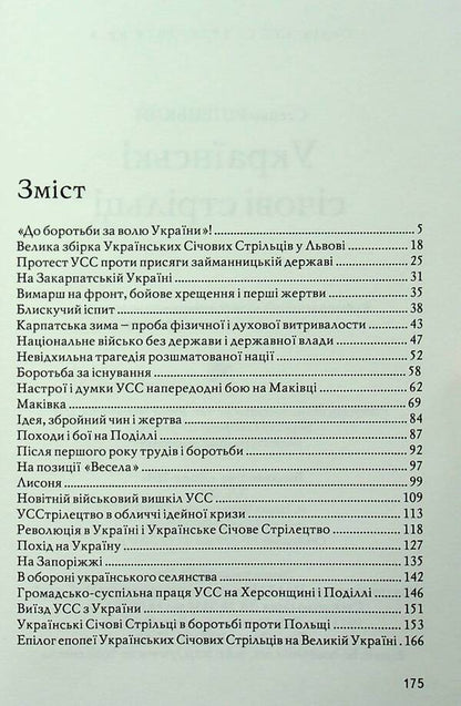 Ukrainian snipers / Українські січові стрільці Степан Рипецкий 9789666686087-3