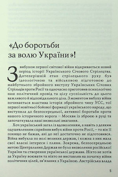 Ukrainian snipers / Українські січові стрільці Степан Рипецкий 9789666686087-4