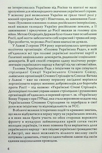 Ukrainian snipers / Українські січові стрільці Степан Рипецкий 9789666686087-5