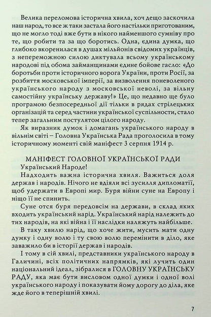 Ukrainian snipers / Українські січові стрільці Степан Рипецкий 9789666686087-6