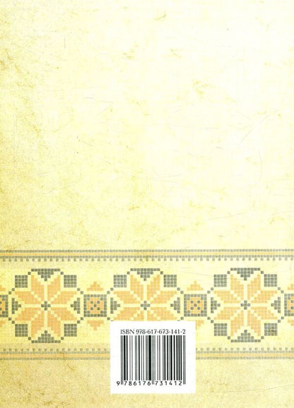 Ukrainian spelling / Український правопис Юрий Громик 978-617-673-141-2-2
