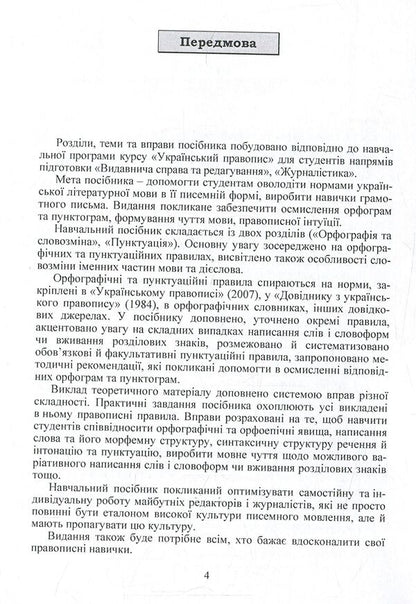 Ukrainian spelling / Український правопис Юрий Громик 978-617-673-141-2-5