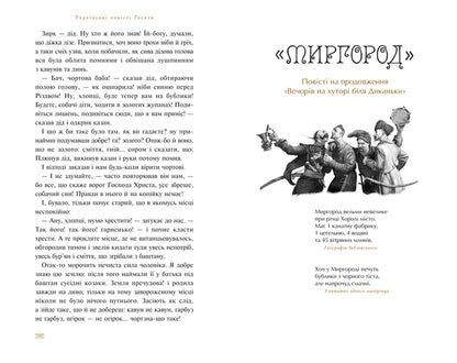 Ukrainian stories / Українські повісті Николай Гоголь 978-617-585-080-0-6